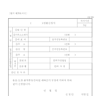 ()반환신청서 ()반환신청서